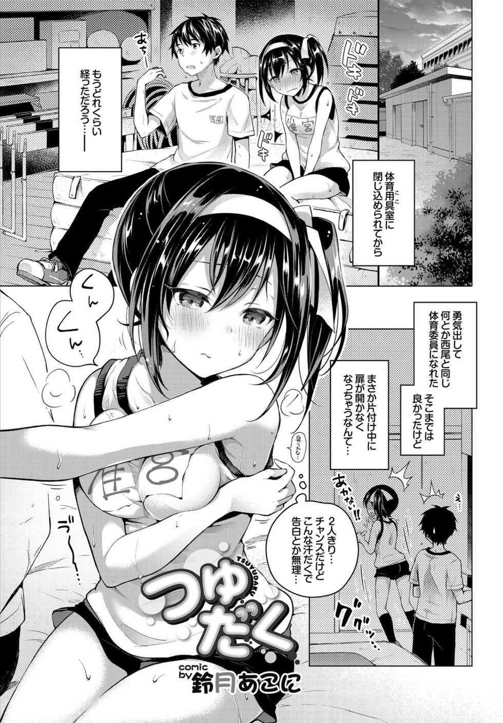 [Anthology] Kono Haru, Kanojo to Issho ni Sotsugyou Shimashita ~Doukyuusei Doushi Sex Hen~ - Page 31