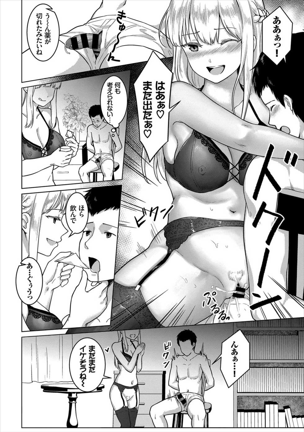 [Anthology] Jimi, Seiso, Majime... Jitsu wa Bitch!! - Page 34