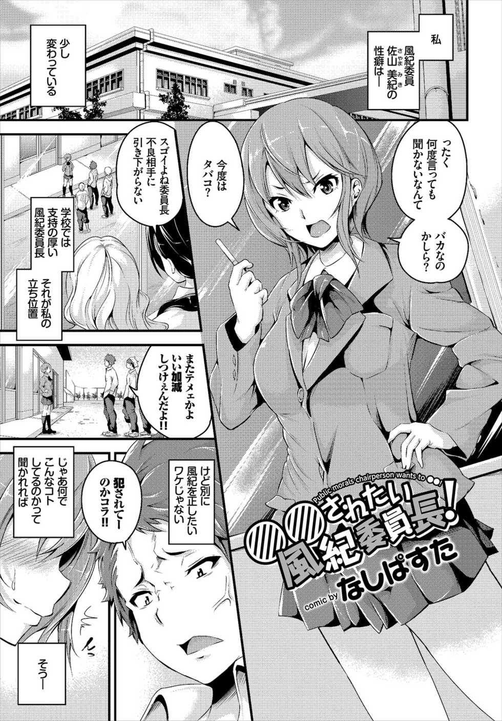 [Anthology] Jimi, Seiso, Majime... Jitsu wa Bitch!! - Page 39