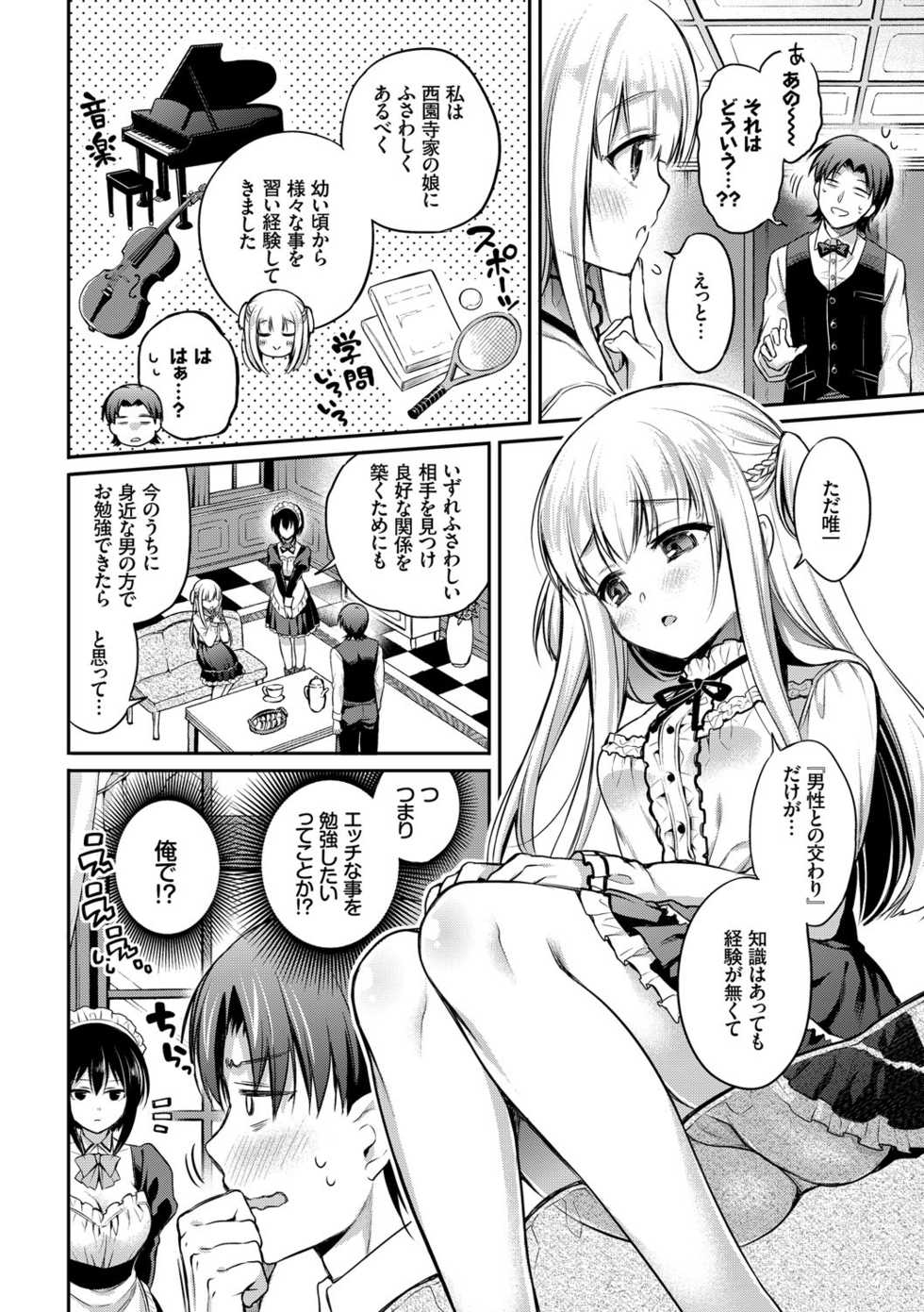 [Anthology] Kouki na Ojou-sama wa Chitsunai Shasei ga Osuki - Page 26