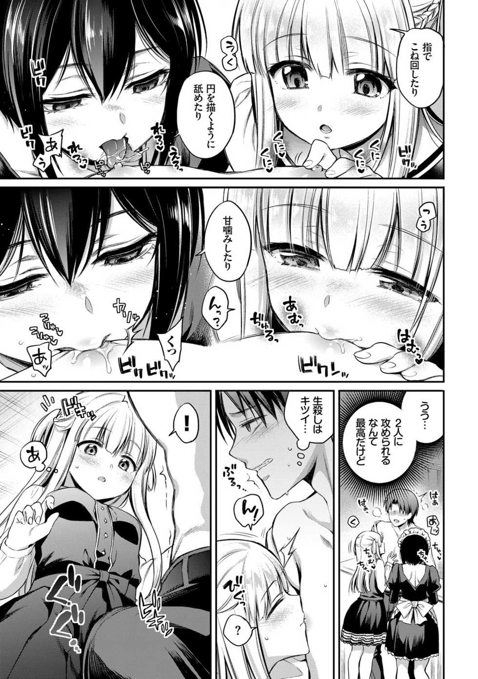 [Anthology] Kouki na Ojou-sama wa Chitsunai Shasei ga Osuki - Page 31