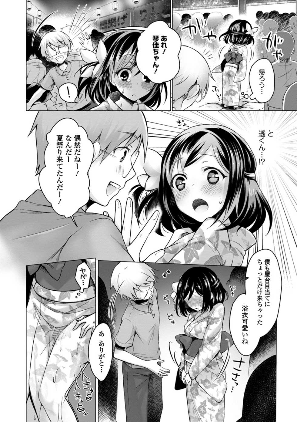 [Anthology] Natsu Mankitsu! Hatsujou Otome SEX - Page 34