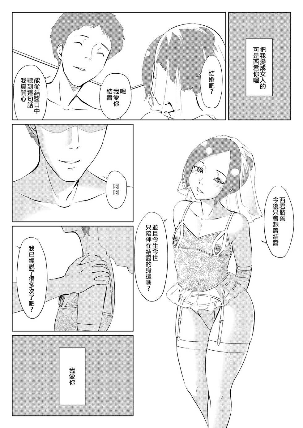 [Zenra QQ] NKK [Chinese] [瑞树汉化组] - Page 2