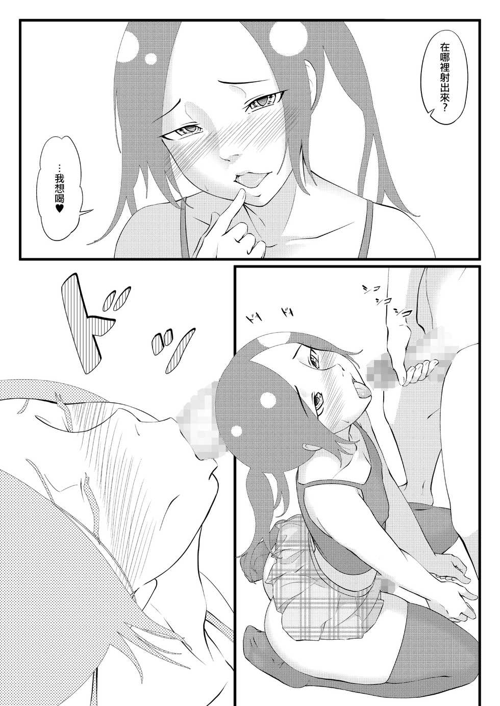 [Zenra QQ] NKK [Chinese] [瑞树汉化组] - Page 7