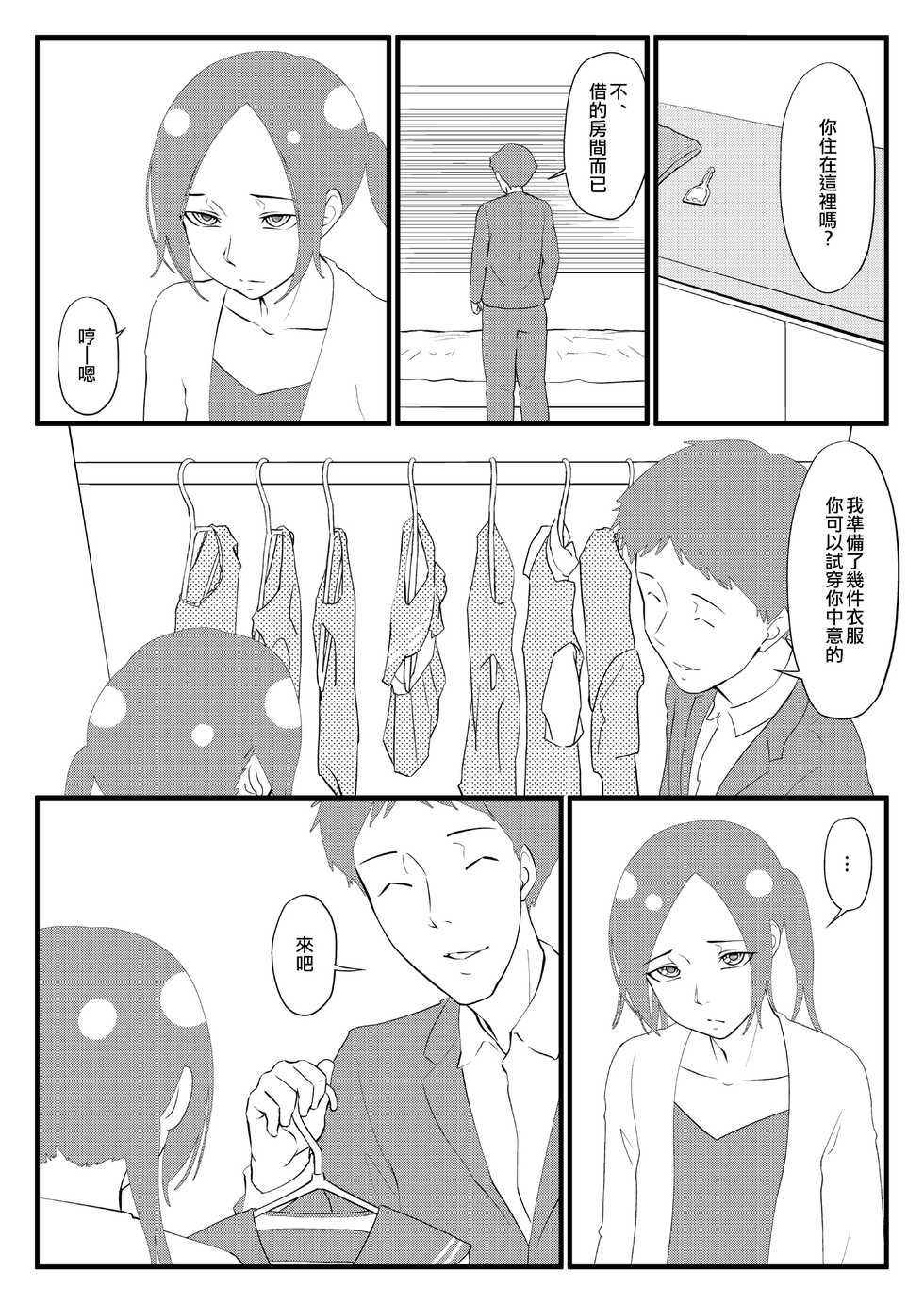 [Zenra QQ] NKK [Chinese] [瑞树汉化组] - Page 10