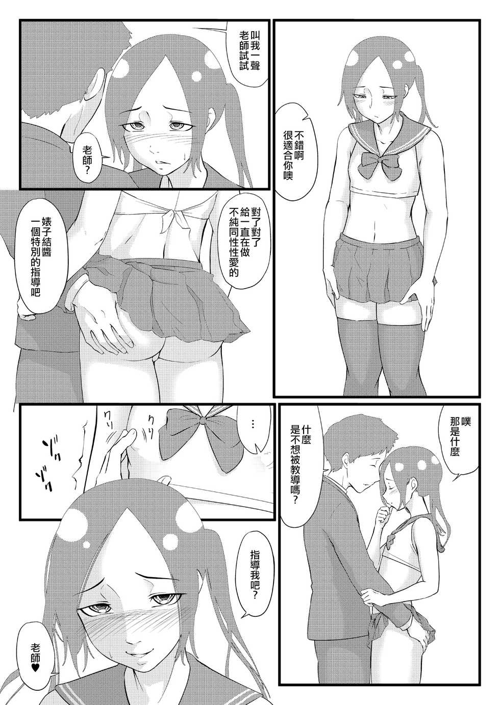 [Zenra QQ] NKK [Chinese] [瑞树汉化组] - Page 11