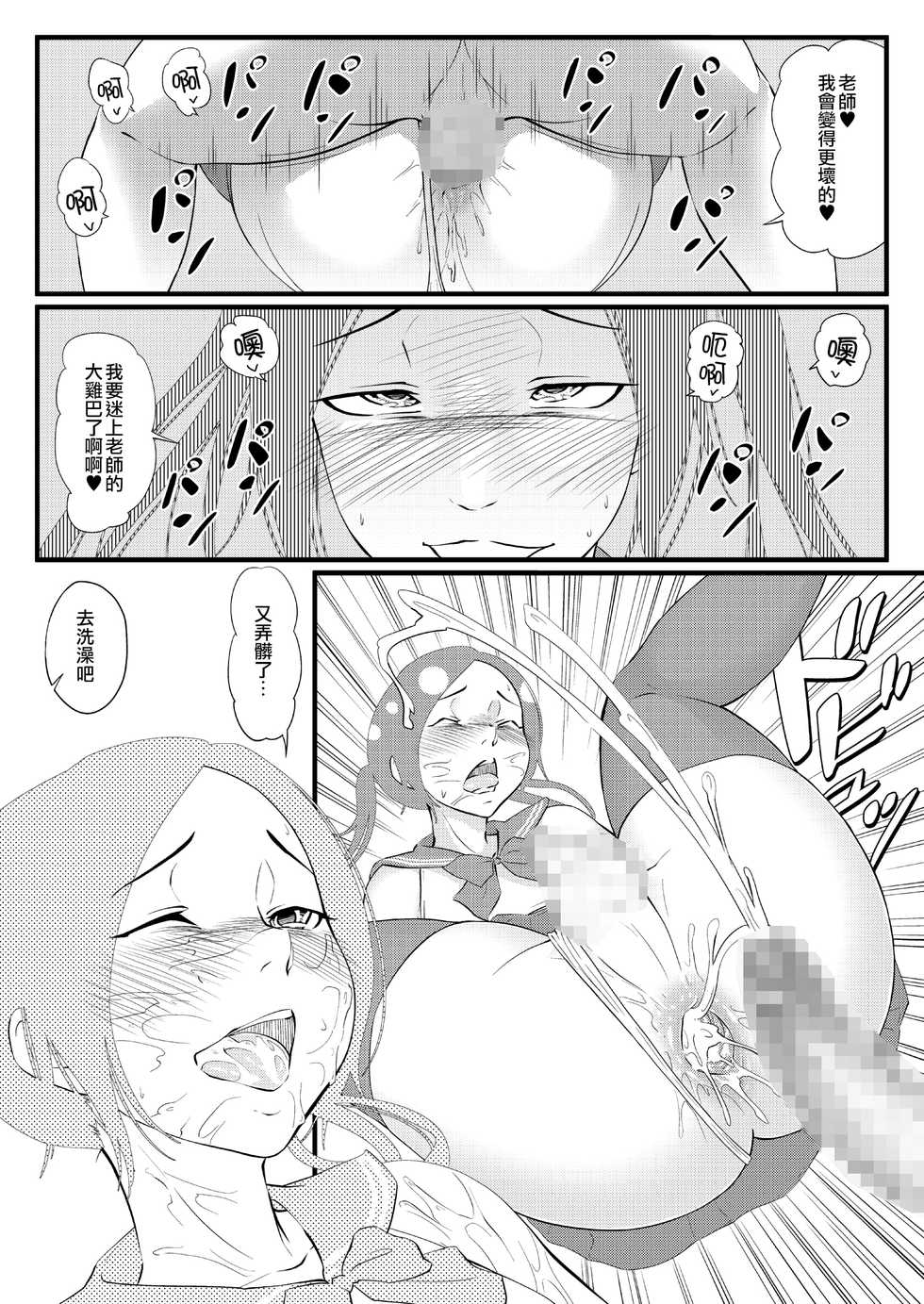 [Zenra QQ] NKK [Chinese] [瑞树汉化组] - Page 12