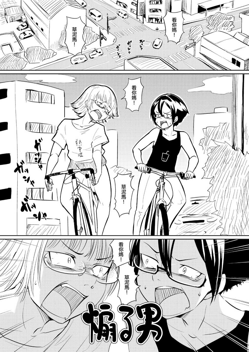 [Zenra QQ] NKK [Chinese] [瑞树汉化组] - Page 27