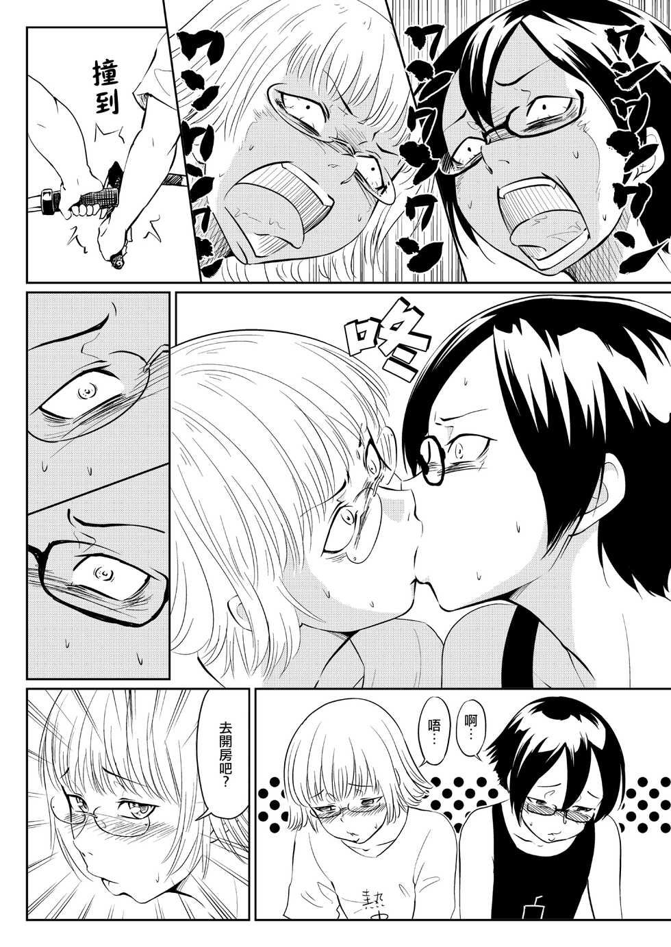 [Zenra QQ] NKK [Chinese] [瑞树汉化组] - Page 28