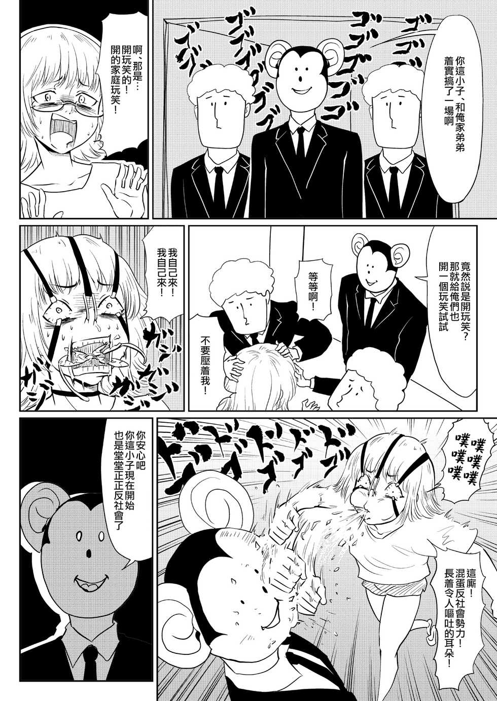 [Zenra QQ] NKK [Chinese] [瑞树汉化组] - Page 38
