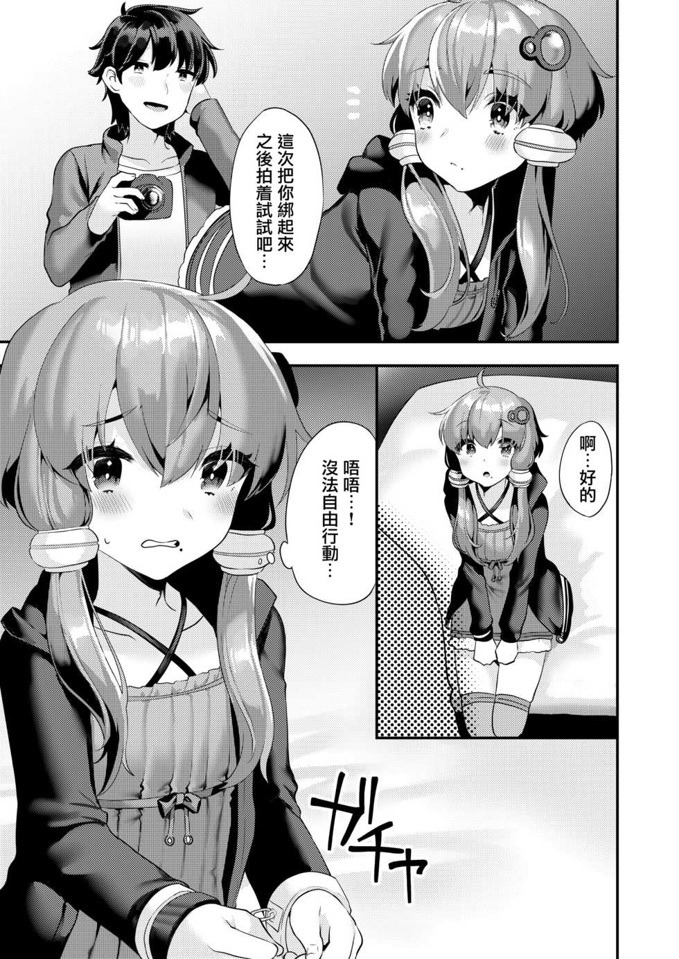 [Ichigoen (Sorano Suzume)] Comike de Cosplay Shini Kitara Otokonoko Nanoni Horareta Ken (VOICEROID) [Chinese] [瑞树汉化组] [Digital] - Page 7