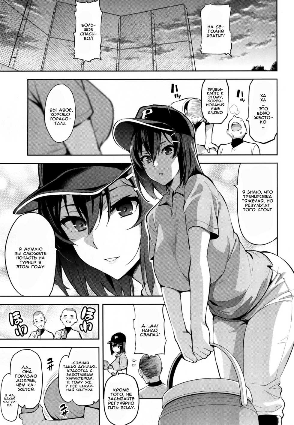 (C94) [Shinjugai (Takeda Hiromitsu)] Akane wa Tsumare Somerareru [Russian] [IVBA] - Page 3
