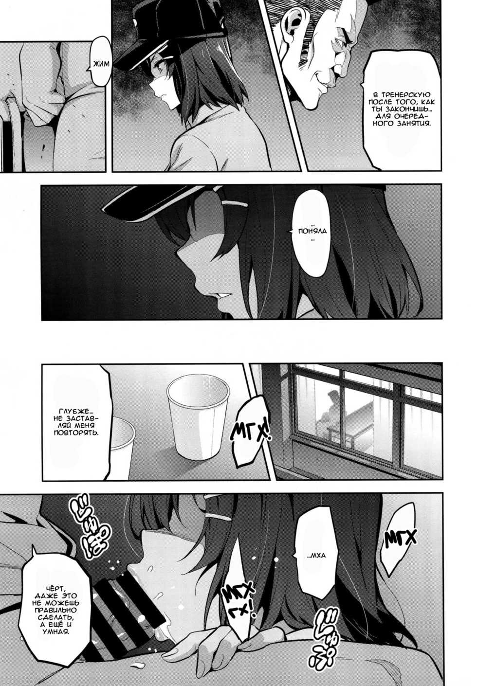 (C94) [Shinjugai (Takeda Hiromitsu)] Akane wa Tsumare Somerareru [Russian] [IVBA] - Page 7