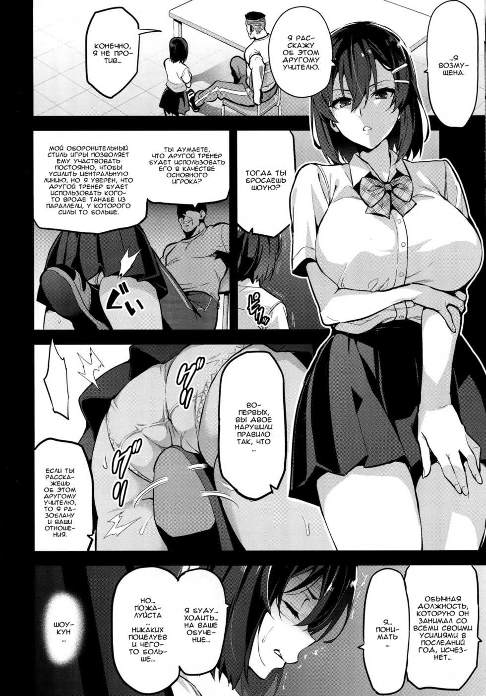 (C94) [Shinjugai (Takeda Hiromitsu)] Akane wa Tsumare Somerareru [Russian] [IVBA] - Page 10