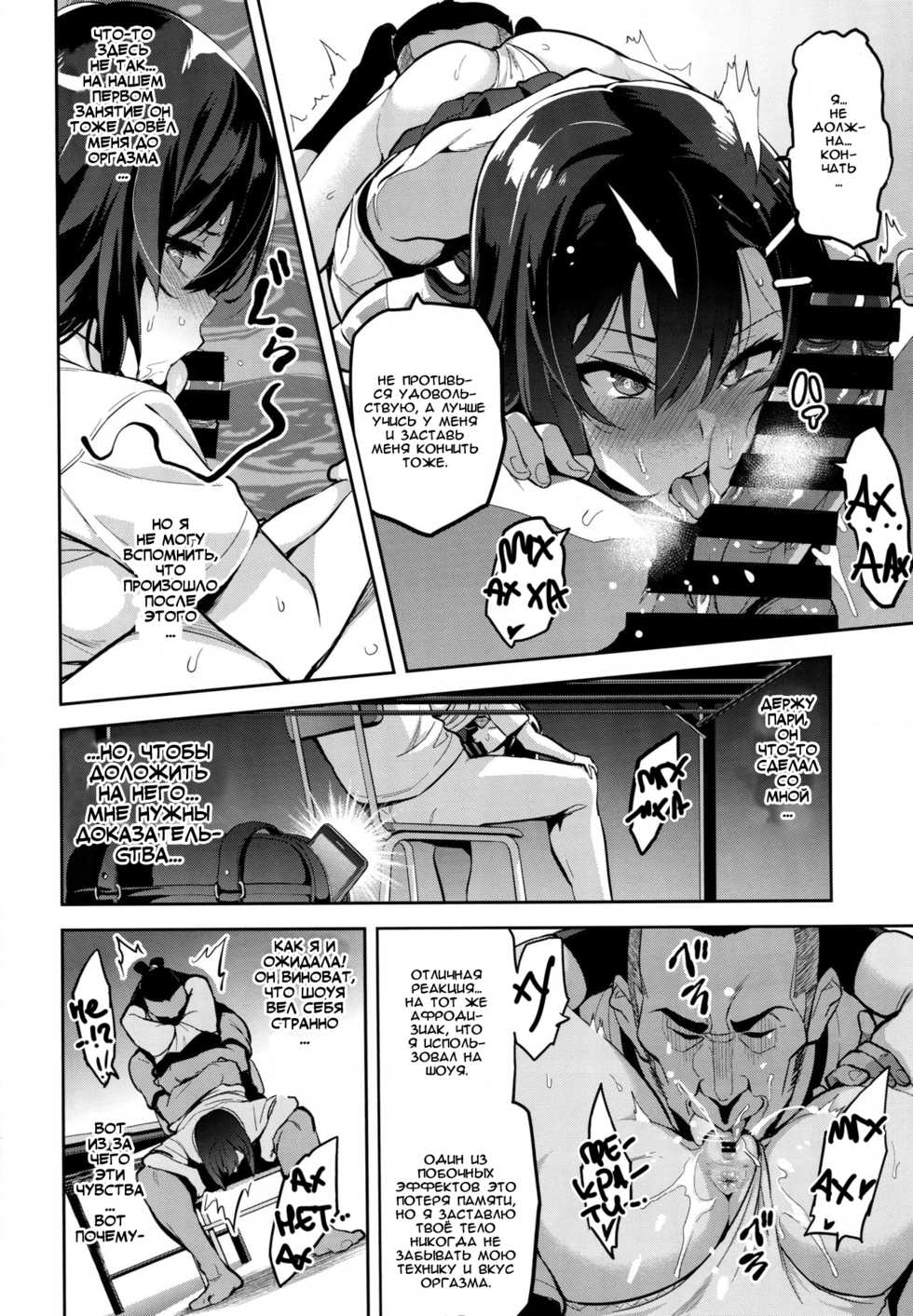 (C94) [Shinjugai (Takeda Hiromitsu)] Akane wa Tsumare Somerareru [Russian] [IVBA] - Page 12