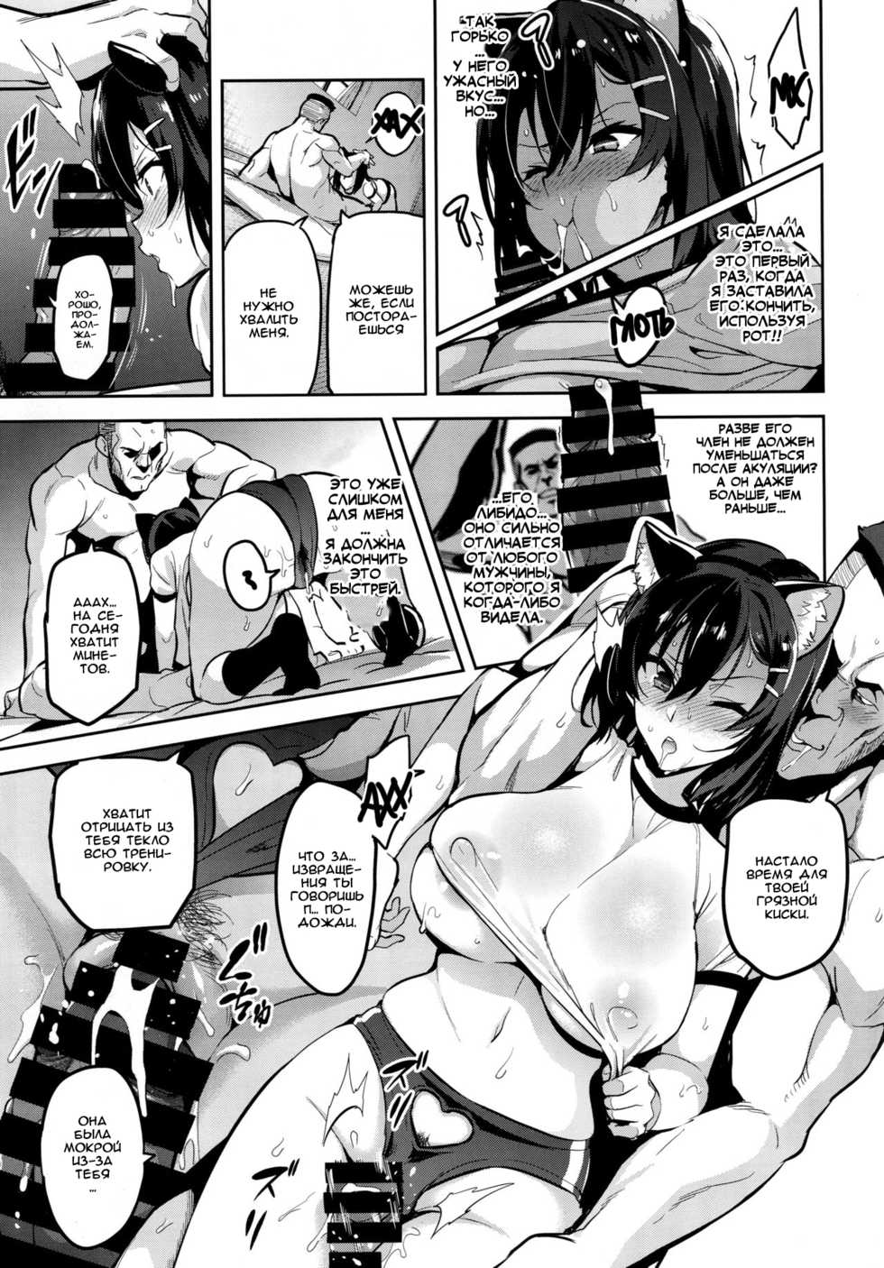 (C94) [Shinjugai (Takeda Hiromitsu)] Akane wa Tsumare Somerareru [Russian] [IVBA] - Page 25