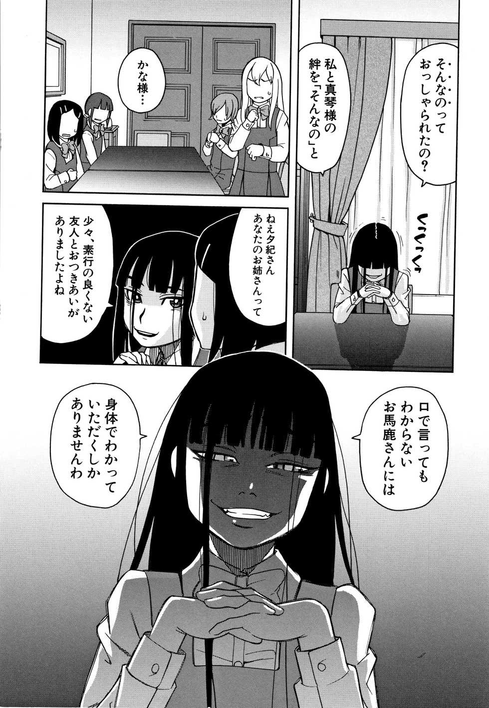 [Zukiki] Reijou Jigoku ~Seiko Gakuen Shuudan Rape Jiken~ - Page 11