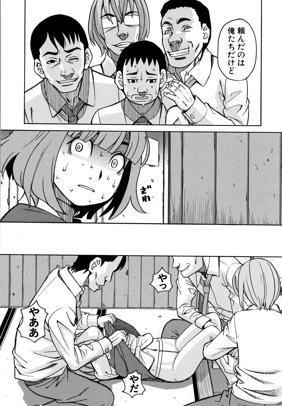 [Zukiki] Reijou Jigoku ~Seiko Gakuen Shuudan Rape Jiken~ - Page 13