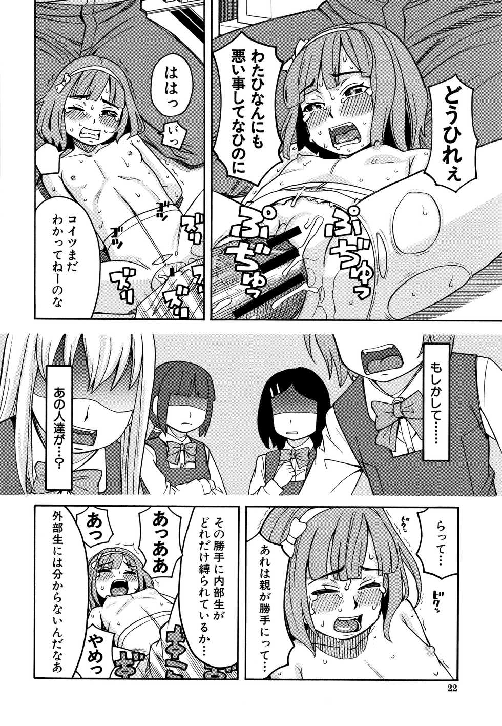 [Zukiki] Reijou Jigoku ~Seiko Gakuen Shuudan Rape Jiken~ - Page 23