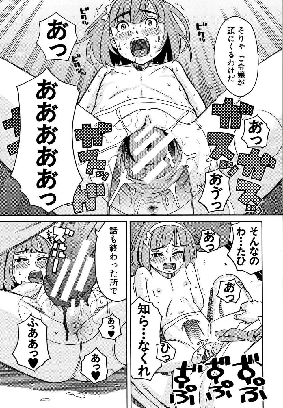 [Zukiki] Reijou Jigoku ~Seiko Gakuen Shuudan Rape Jiken~ - Page 24