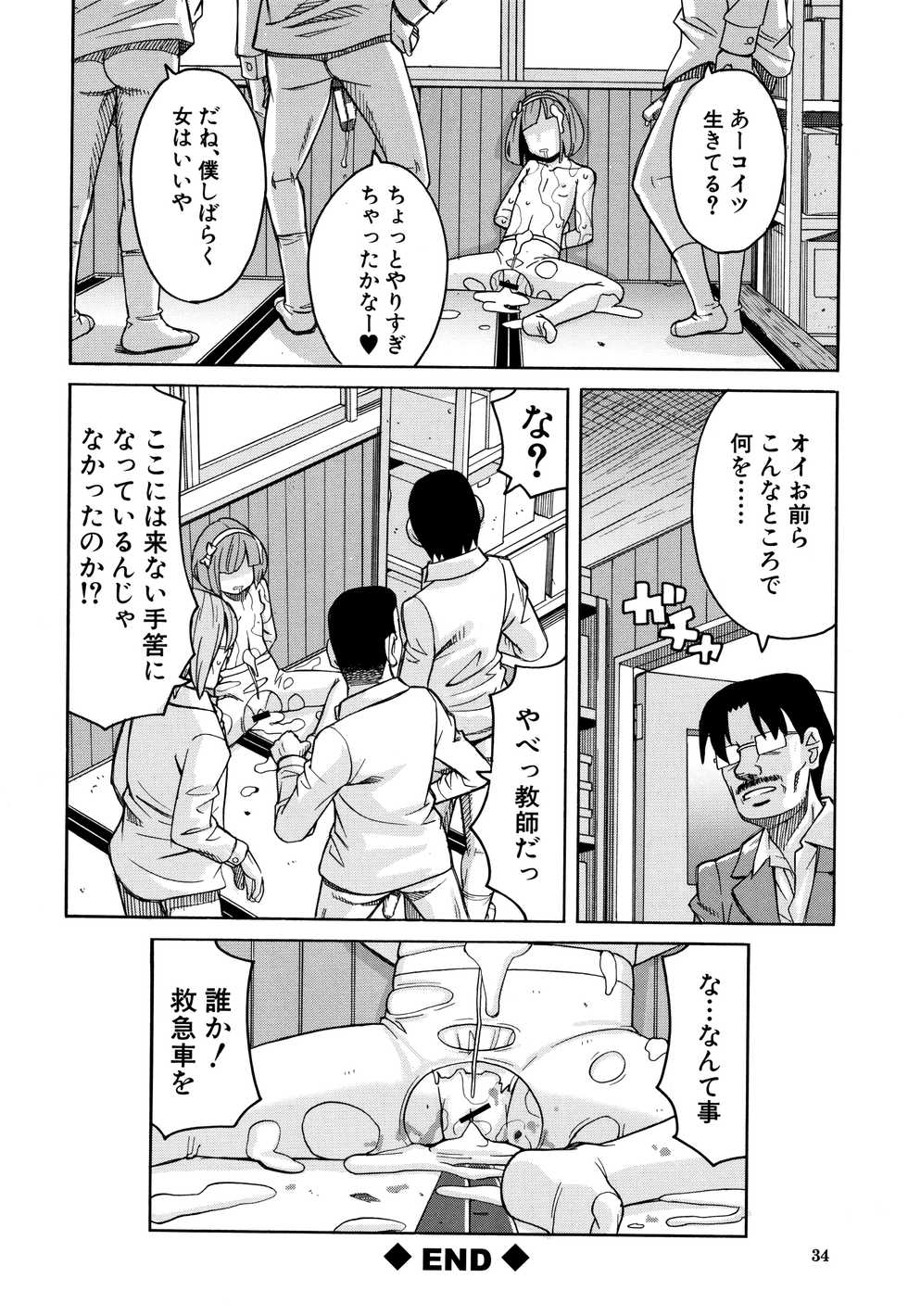 [Zukiki] Reijou Jigoku ~Seiko Gakuen Shuudan Rape Jiken~ - Page 35