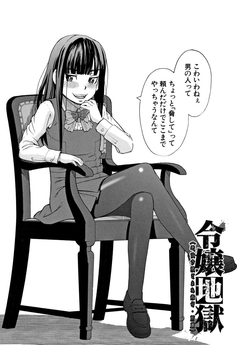 [Zukiki] Reijou Jigoku ~Seiko Gakuen Shuudan Rape Jiken~ - Page 37
