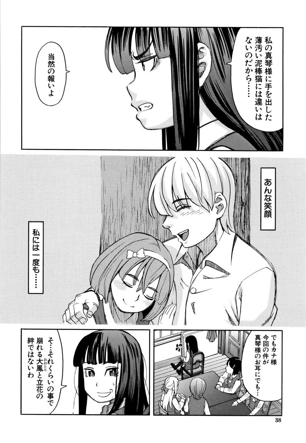 [Zukiki] Reijou Jigoku ~Seiko Gakuen Shuudan Rape Jiken~ - Page 39