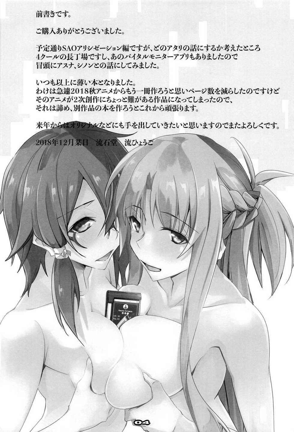 (C95) [RYU-SEKI-DO (Nagare Hyo-go)] LS Monitor (Sword Art Online) [Portuguese-BR] [zk3y] - Page 3