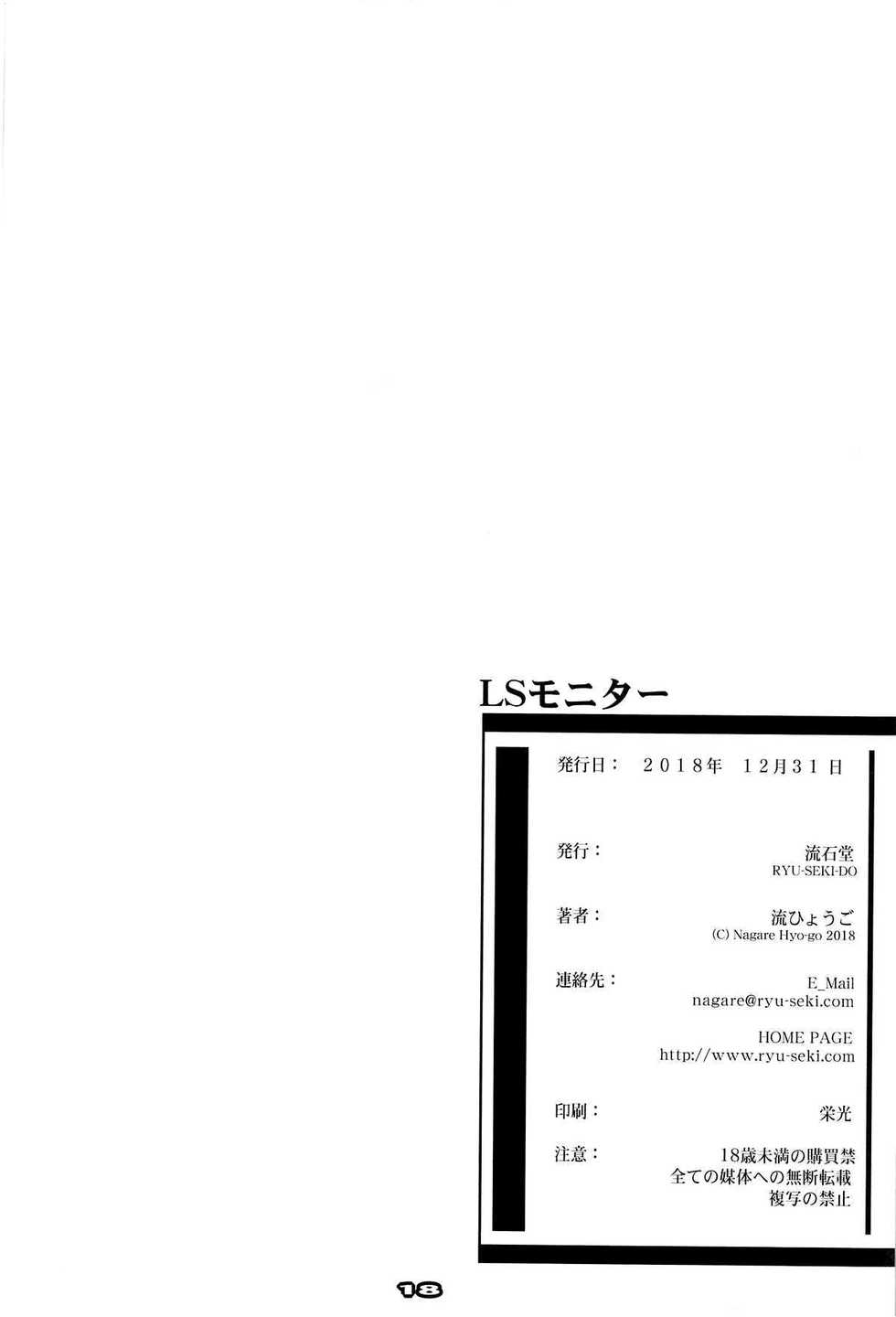 (C95) [RYU-SEKI-DO (Nagare Hyo-go)] LS Monitor (Sword Art Online) [Portuguese-BR] [zk3y] - Page 17
