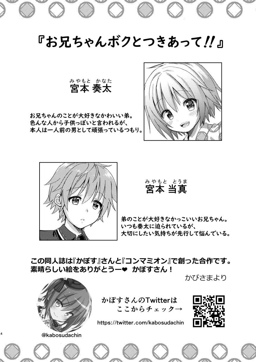 [Commamion (Numa)] Onii-chan Boku to Tsukiatte!! [Decensored] [Digital] - Page 3