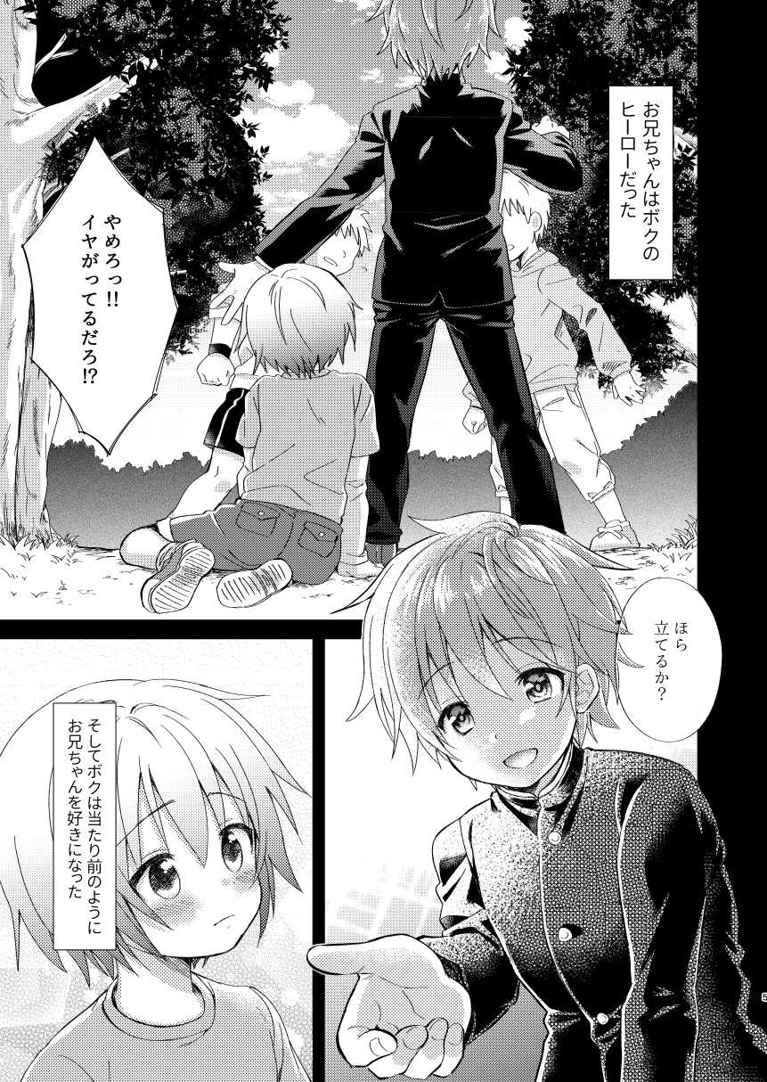[Commamion (Numa)] Onii-chan Boku to Tsukiatte!! [Decensored] [Digital] - Page 4