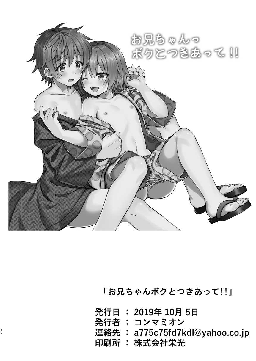 [Commamion (Numa)] Onii-chan Boku to Tsukiatte!! [Decensored] [Digital] - Page 29