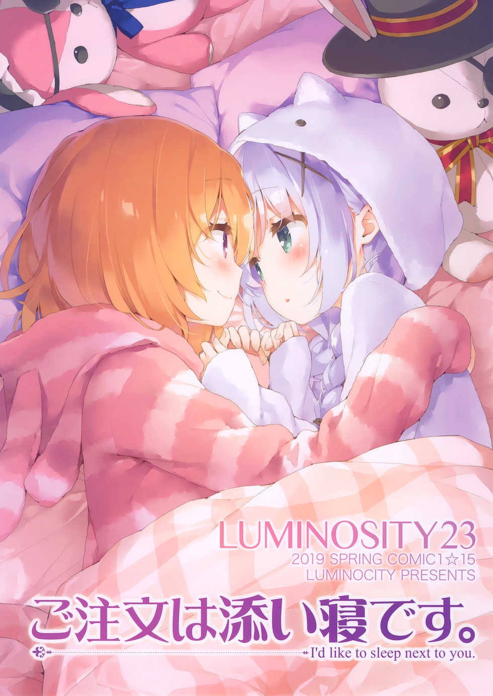 (COMIC1☆15) [Luminocity (Kani Biimu)] Luminocity 23 Gochuumon wa Soine desu. - I'd like to sleep next to you. (Gochuumon wa Usagi desu ka?) [English] [WindyFall Scanlations] - Page 1