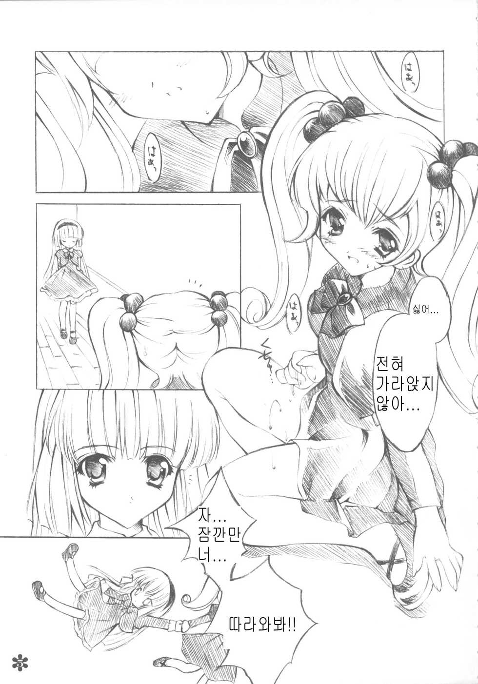 (CR33) [Fukunoren (Yukiwo)] Doki Doki | 두근두근 (Petite Princess Yucie) [Korean] [TeamHT] - Page 4
