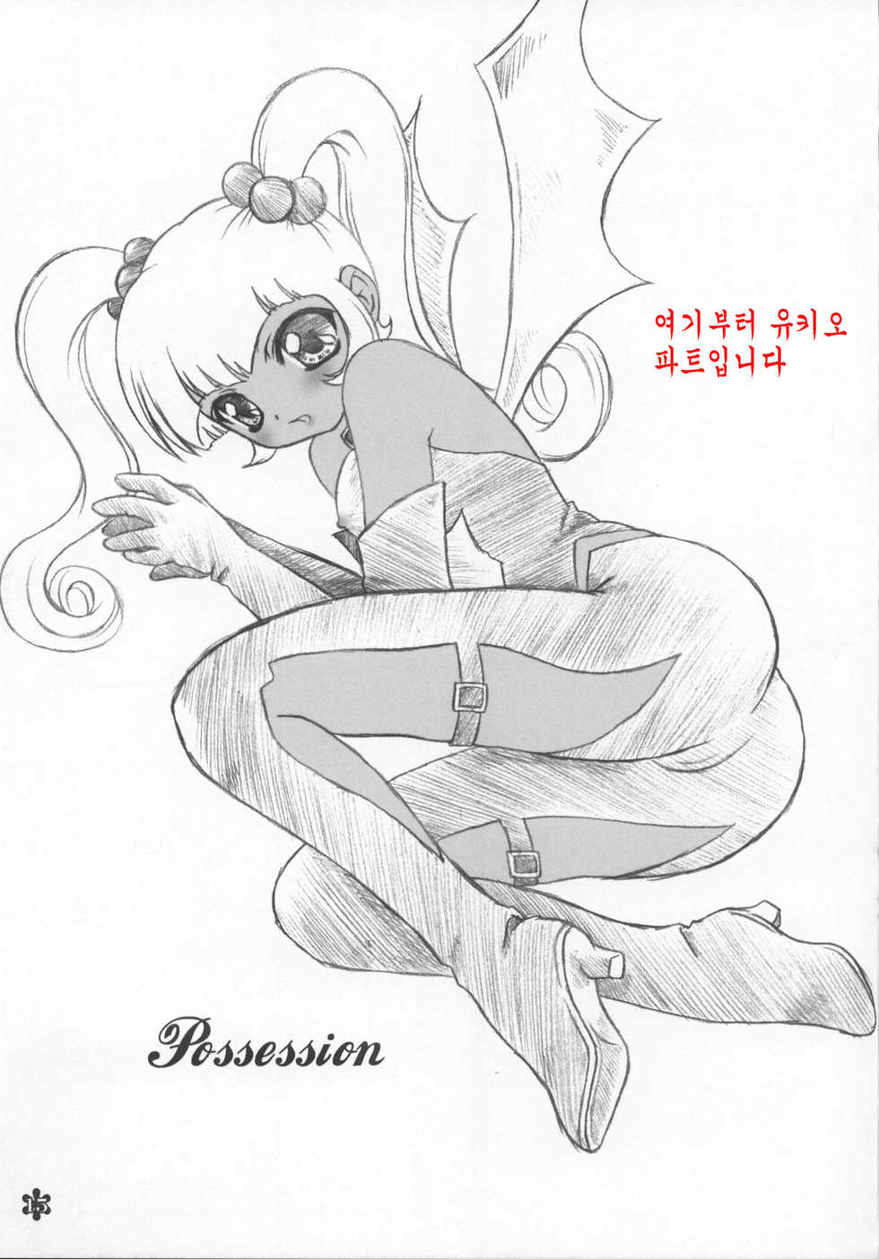 (CR33) [Fukunoren (Yukiwo)] Doki Doki | 두근두근 (Petite Princess Yucie) [Korean] [TeamHT] - Page 14