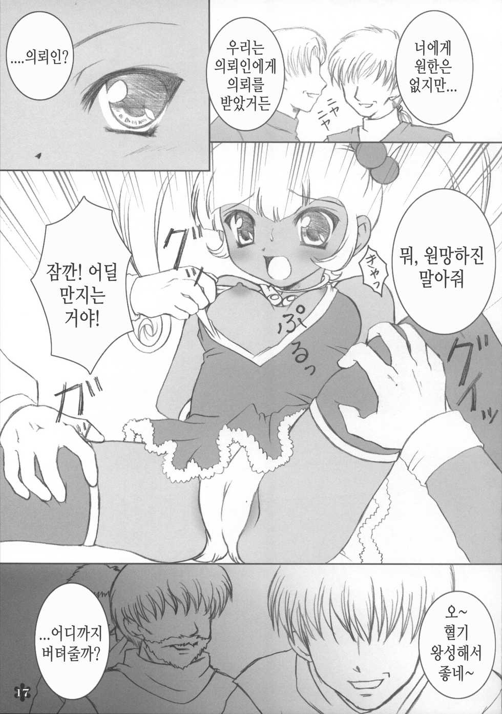 (CR33) [Fukunoren (Yukiwo)] Doki Doki | 두근두근 (Petite Princess Yucie) [Korean] [TeamHT] - Page 16