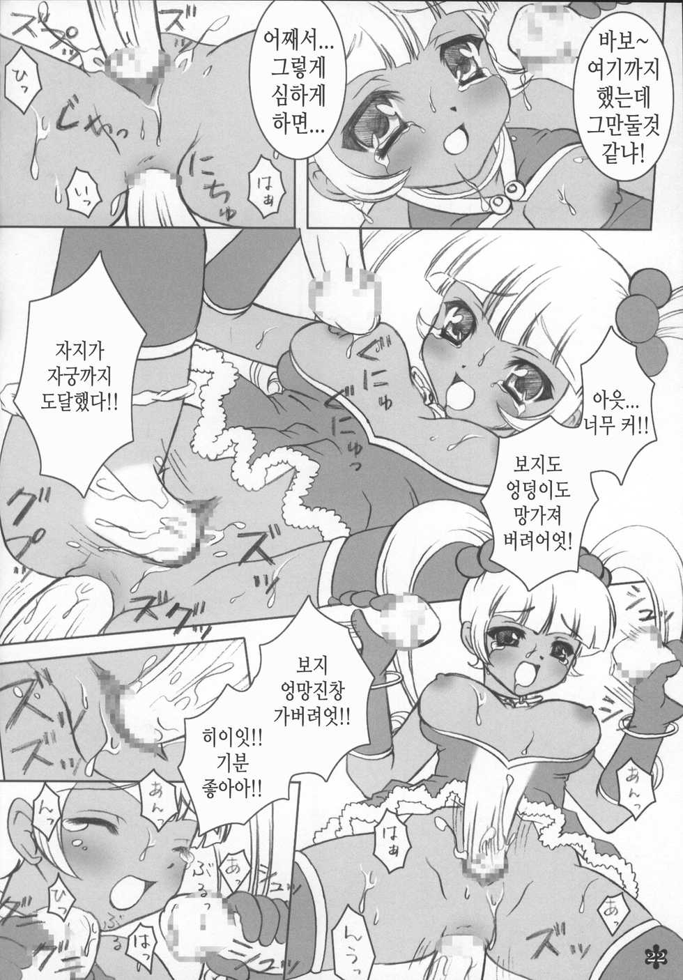 (CR33) [Fukunoren (Yukiwo)] Doki Doki | 두근두근 (Petite Princess Yucie) [Korean] [TeamHT] - Page 21