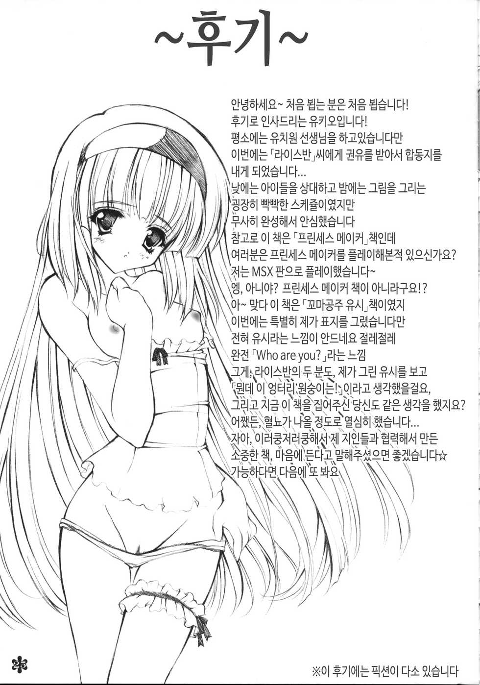 (CR33) [Fukunoren (Yukiwo)] Doki Doki | 두근두근 (Petite Princess Yucie) [Korean] [TeamHT] - Page 24