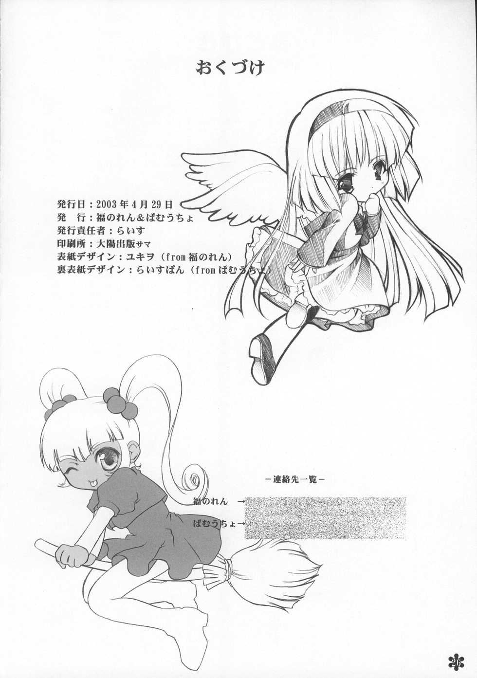 (CR33) [Fukunoren (Yukiwo)] Doki Doki | 두근두근 (Petite Princess Yucie) [Korean] [TeamHT] - Page 25