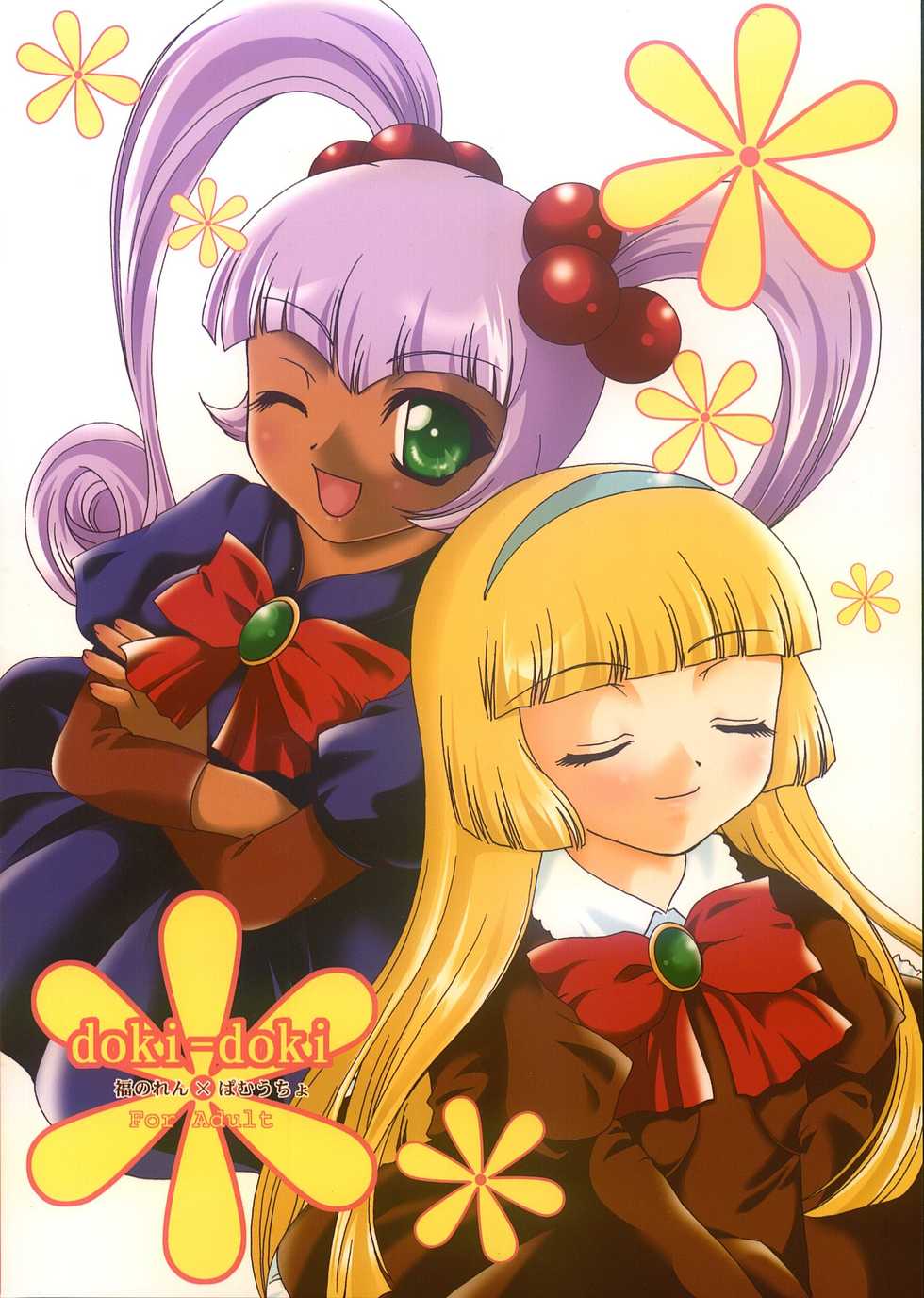 (CR33) [Fukunoren (Yukiwo)] Doki Doki | 두근두근 (Petite Princess Yucie) [Korean] [TeamHT] - Page 26