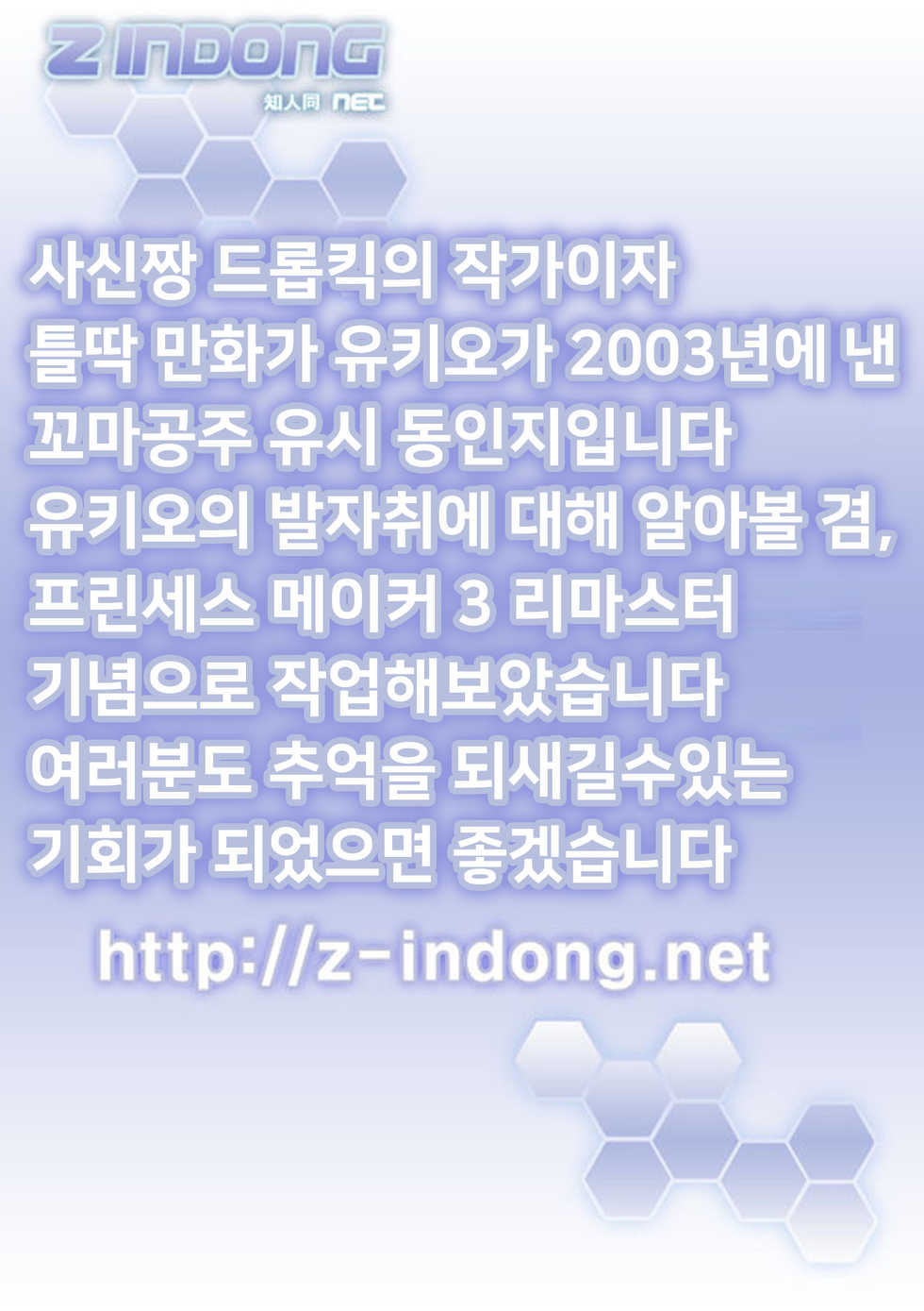 (CR33) [Fukunoren (Yukiwo)] Doki Doki | 두근두근 (Petite Princess Yucie) [Korean] [TeamHT] - Page 27