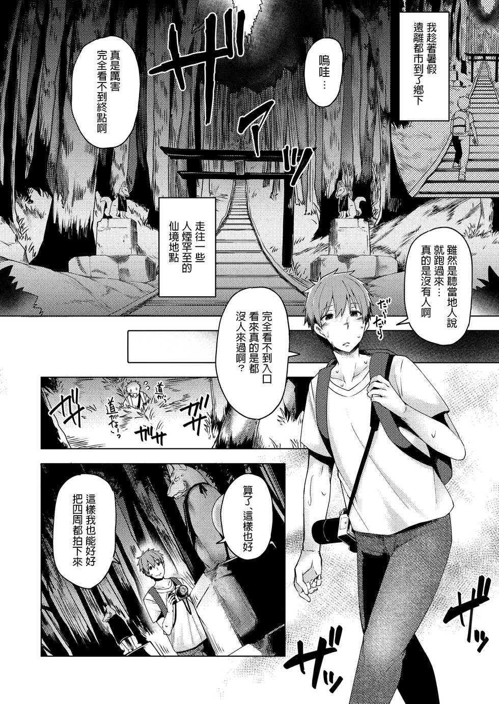 [Ayakase-ke no Neko (Ayakase Chiyoko, Ayakase Riberi)] Natsu no Kami, Hitoshizuku [Chinese] [Digital] - Page 4