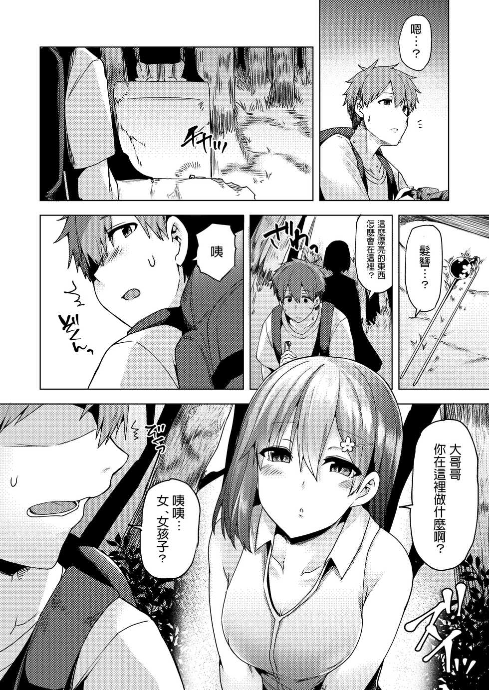 [Ayakase-ke no Neko (Ayakase Chiyoko, Ayakase Riberi)] Natsu no Kami, Hitoshizuku [Chinese] [Digital] - Page 5