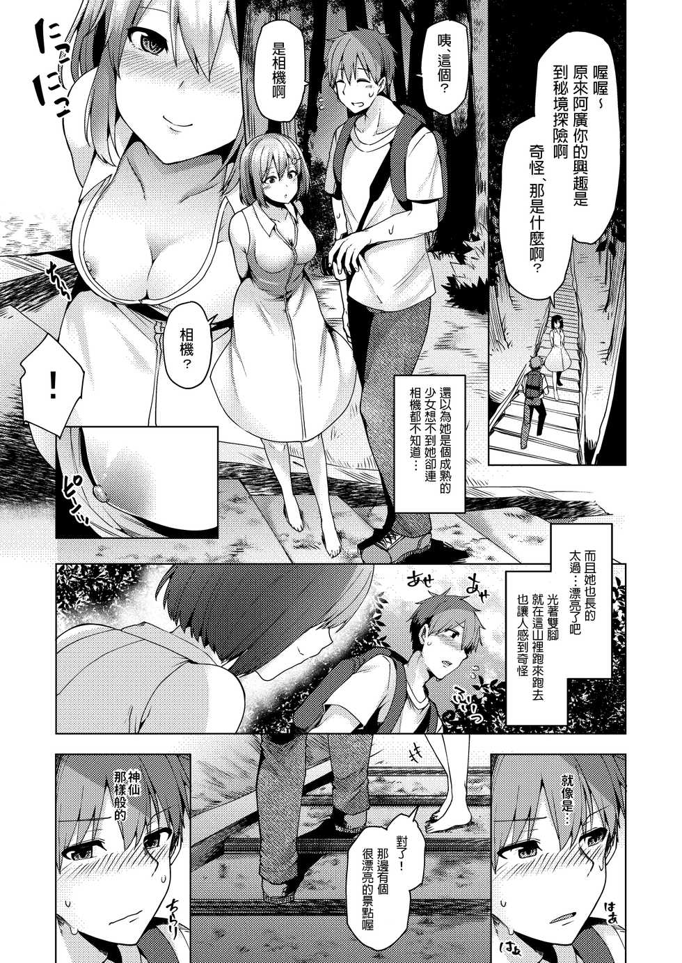 [Ayakase-ke no Neko (Ayakase Chiyoko, Ayakase Riberi)] Natsu no Kami, Hitoshizuku [Chinese] [Digital] - Page 7