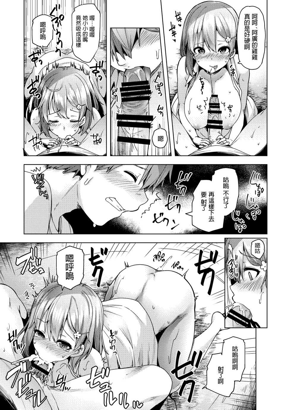 [Ayakase-ke no Neko (Ayakase Chiyoko, Ayakase Riberi)] Natsu no Kami, Hitoshizuku [Chinese] [Digital] - Page 18