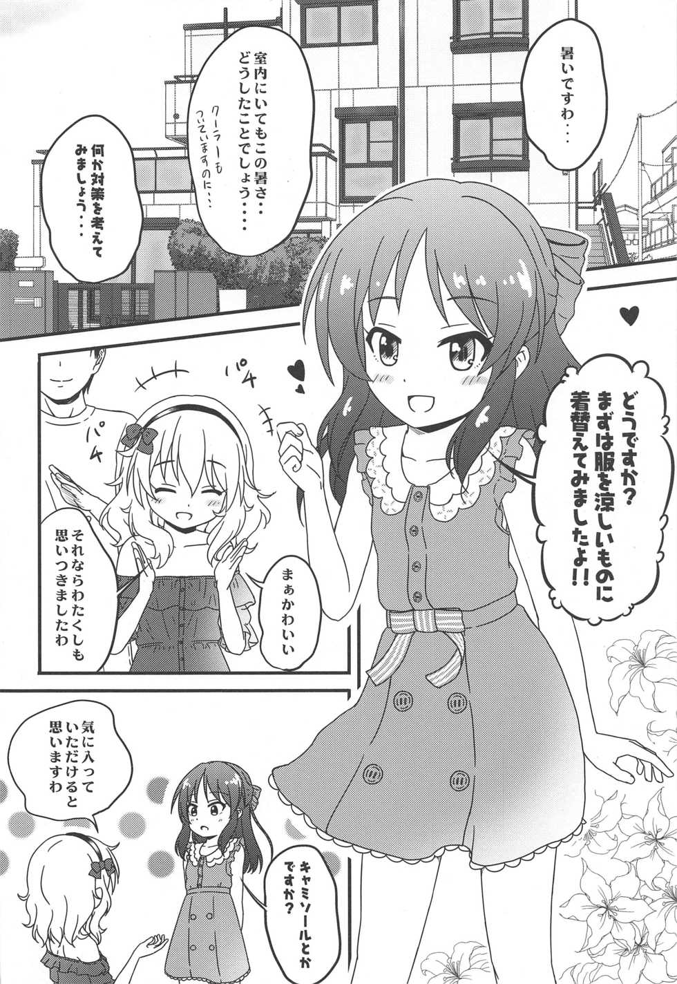 (C96) [Nisiarea (Syouwaru)] [Kinkyuu] Atsuikaraka Momoka to Arisu ga Nugi Dashita node Curtain o Shime Zubon no Chakku o Aketa (Seijin Muke) (THE IDOLM@STER CINDERELLA GIRLS) - Page 3