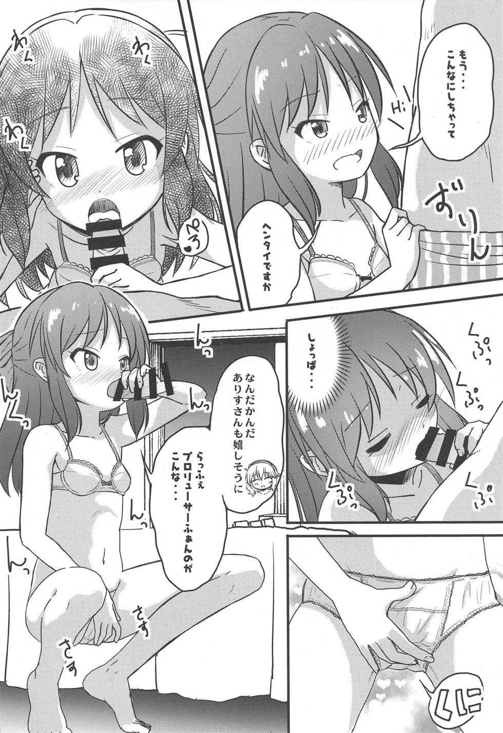 (C96) [Nisiarea (Syouwaru)] [Kinkyuu] Atsuikaraka Momoka to Arisu ga Nugi Dashita node Curtain o Shime Zubon no Chakku o Aketa (Seijin Muke) (THE IDOLM@STER CINDERELLA GIRLS) - Page 5