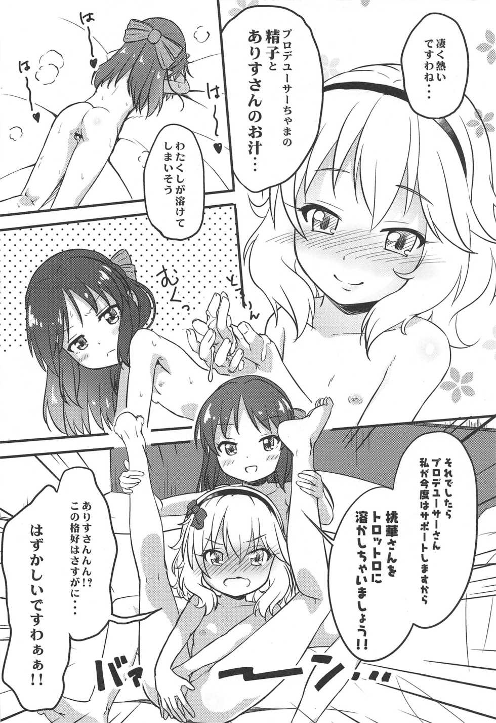 (C96) [Nisiarea (Syouwaru)] [Kinkyuu] Atsuikaraka Momoka to Arisu ga Nugi Dashita node Curtain o Shime Zubon no Chakku o Aketa (Seijin Muke) (THE IDOLM@STER CINDERELLA GIRLS) - Page 11