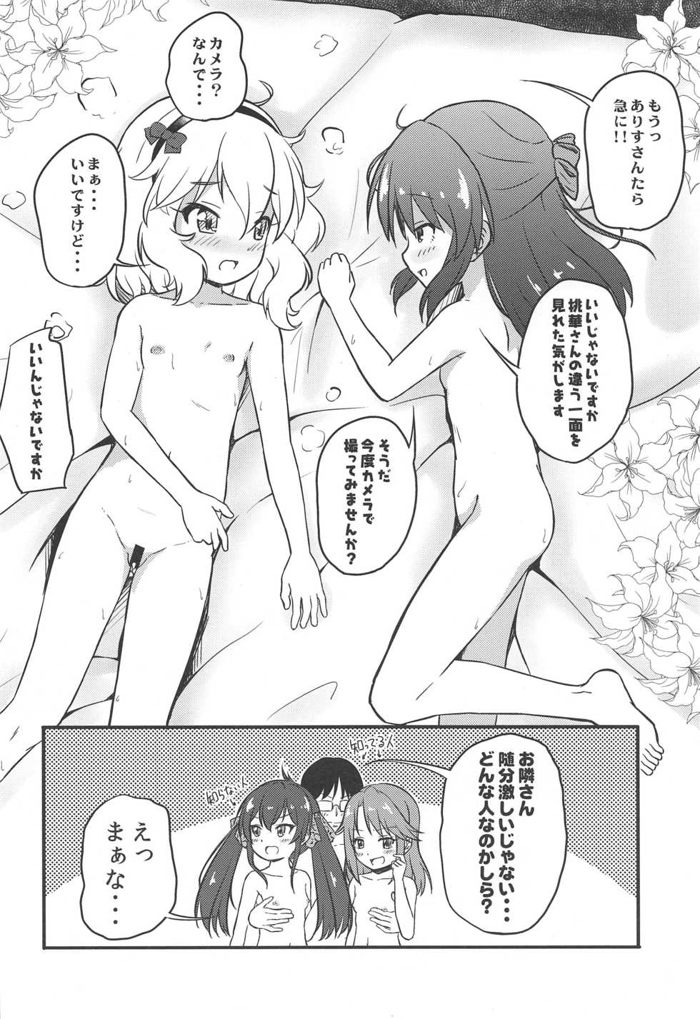 (C96) [Nisiarea (Syouwaru)] [Kinkyuu] Atsuikaraka Momoka to Arisu ga Nugi Dashita node Curtain o Shime Zubon no Chakku o Aketa (Seijin Muke) (THE IDOLM@STER CINDERELLA GIRLS) - Page 15