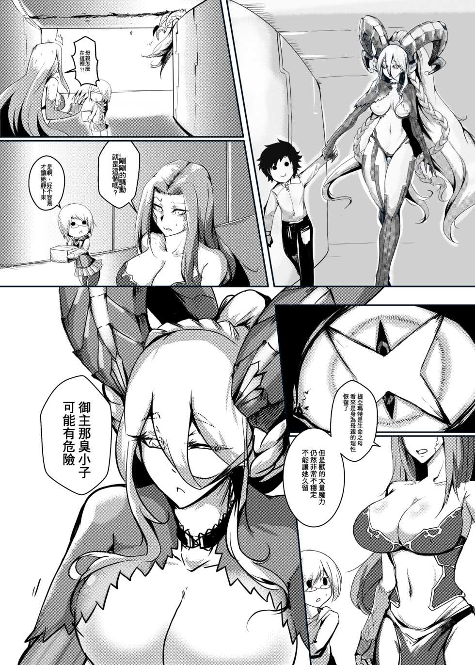 (FF34) [Pencilbox] Gensho no Haha (Fate/Grand Order) [Chinese] - Page 7